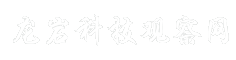 龙岩科技观察网